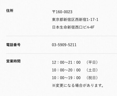 メンズTBC新宿本店住所・電話番号・営業時間