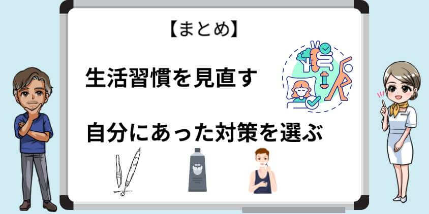 まとめ：生活習慣を見直そう