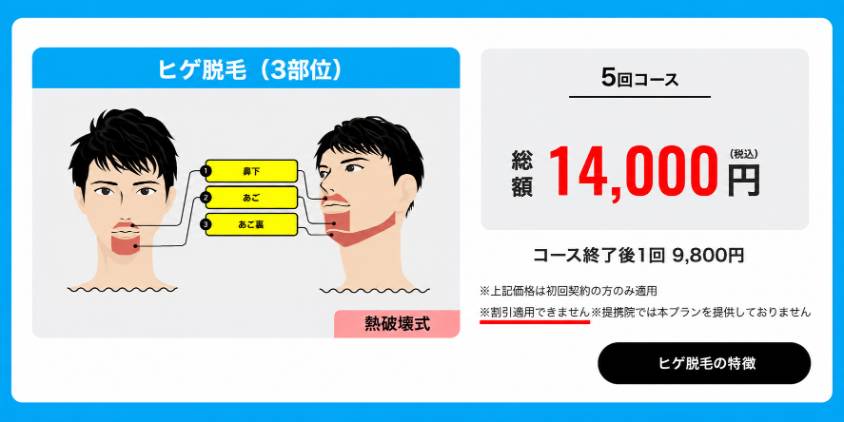 【公式サイト画像】メンズリゼヒゲ3部位