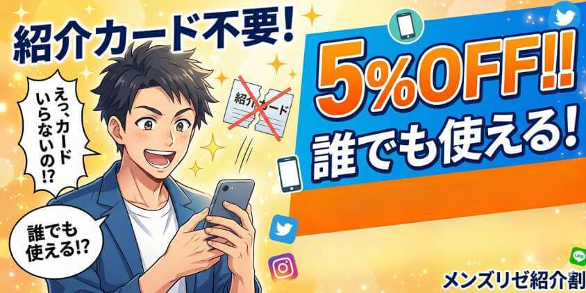 紹介割を適用させる方法