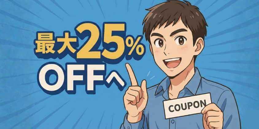 メンズリゼ最大25％OFF