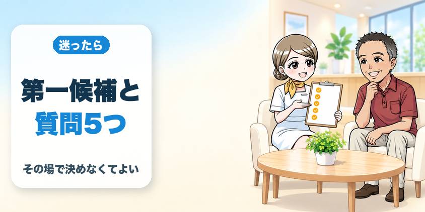 それでも迷う人へ!第一候補と、カウンセリングで聞く質問5つ
