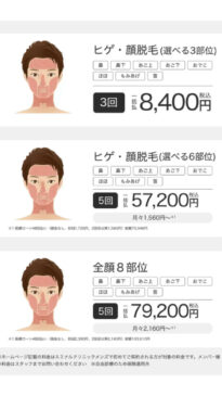 メンズエミナル初回限定料金