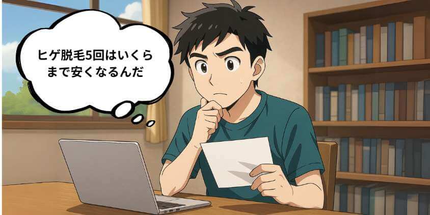 割引料金のシュミレーション