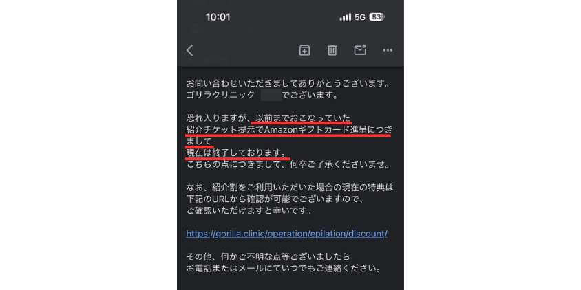 Amazonギフトカード進呈終了メール