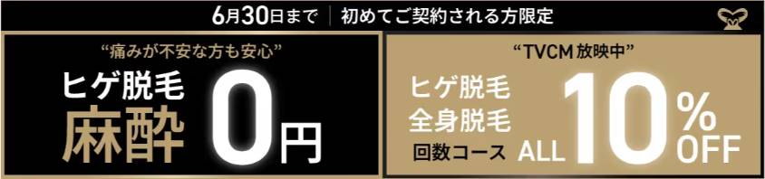 ゴリラクリニック6月キャンペーン