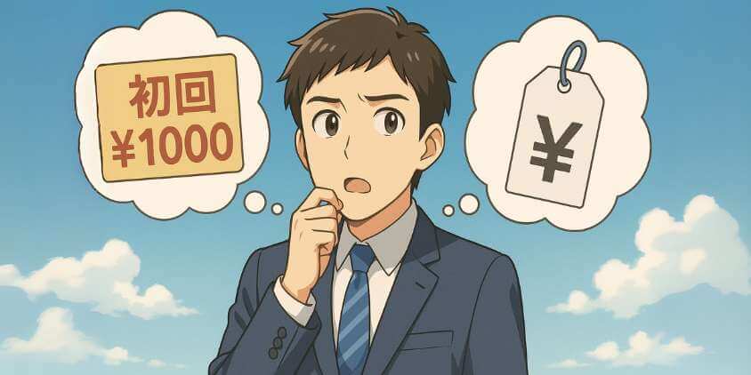 メンズエミナル申し込み前の注意点