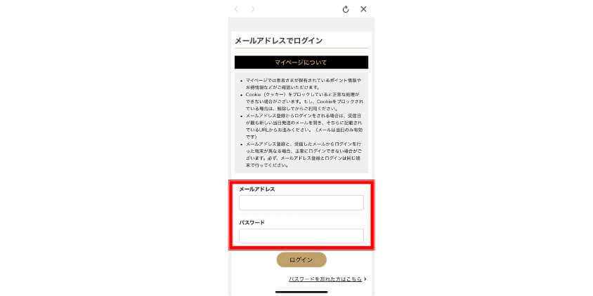 メールアドレスとパスワード入力