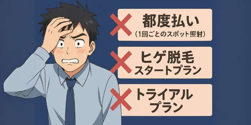 対象外のプラン