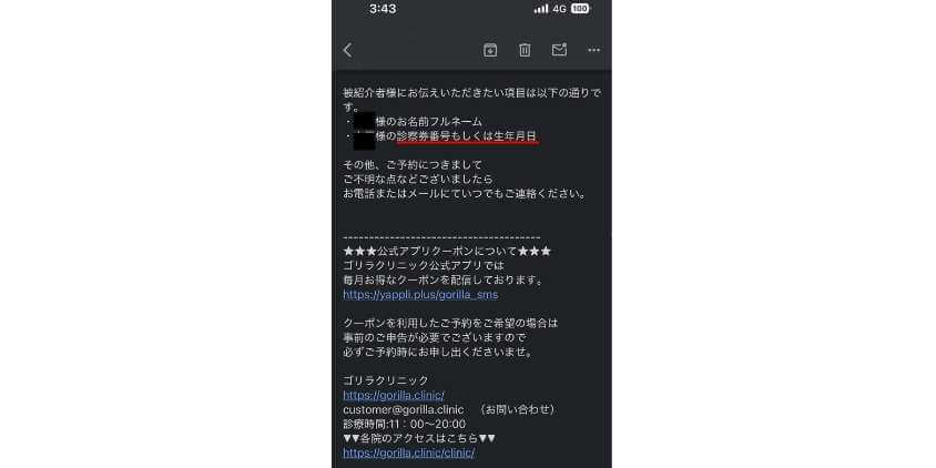 メール確認
