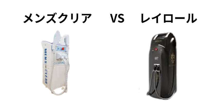 採用している脱毛方式