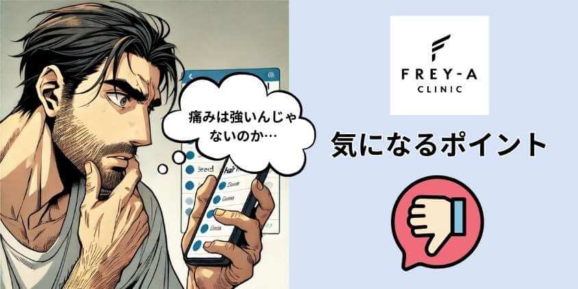 気になるポイント