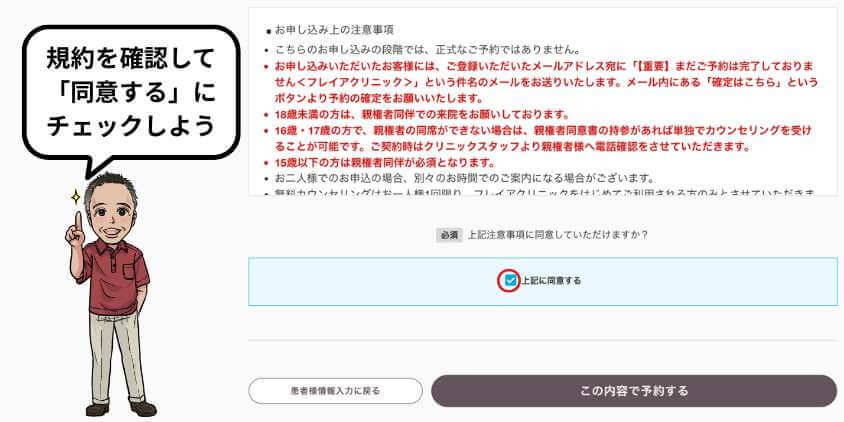 規約確認と同意