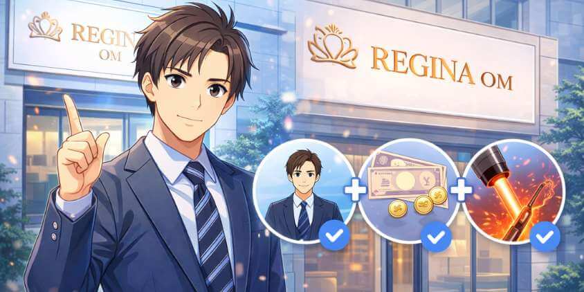 レジーナクリニックオムがおすすめな人