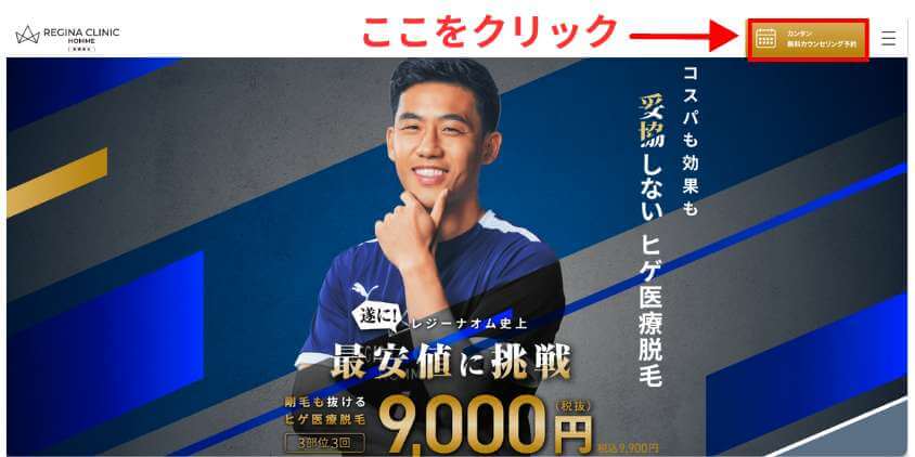 公式サイトの予約ページ