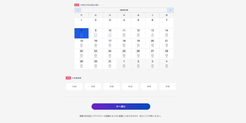 予約希望の日時を選択