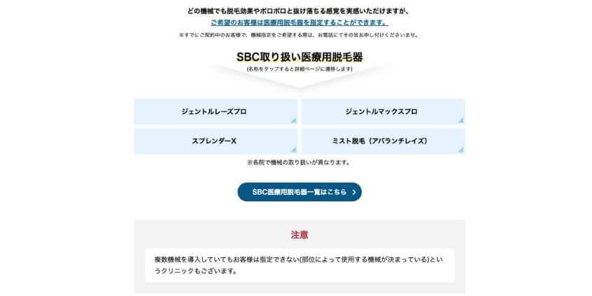 湘南脱毛器の注意書き