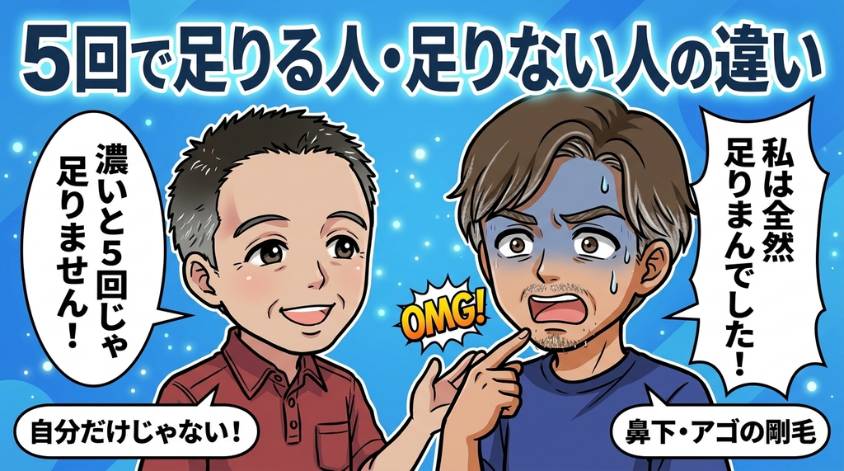 5回で足りる人・足りない人の違い
