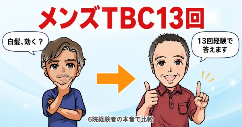 メンズリゼ　ニードル脱毛