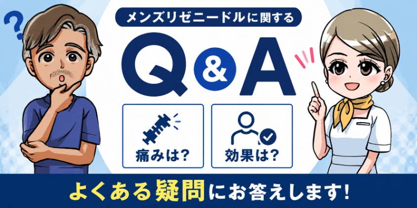 メンズリゼのニードル脱毛に関するQ&A