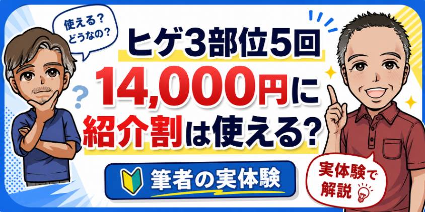 初回限定キャンペーンの紹介割使用