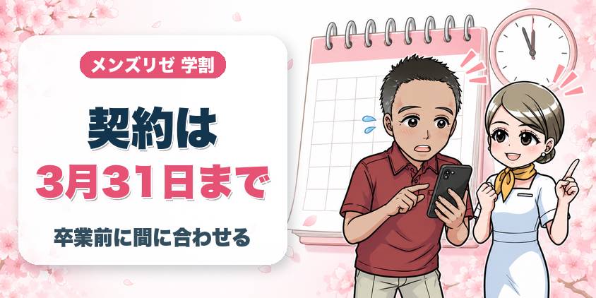 卒業前契約が鉄則な理由