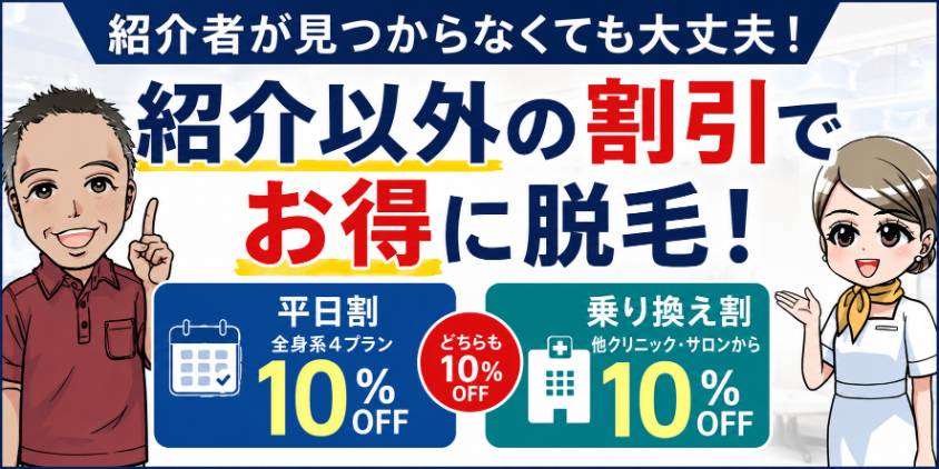 紹介が使えない・見つからない場合の代替案