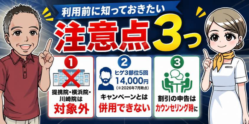 紹介割の利用前に知っておきたい注意点3つ