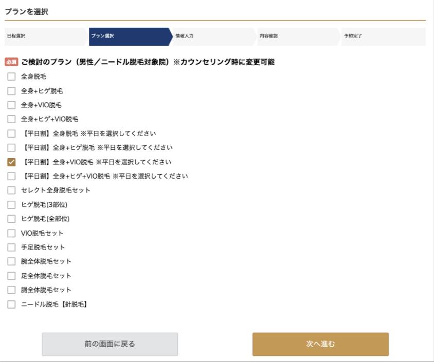 平日割の予約画面