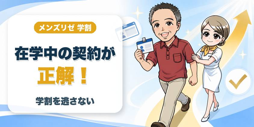学割は「在学中に契約」がすべて
