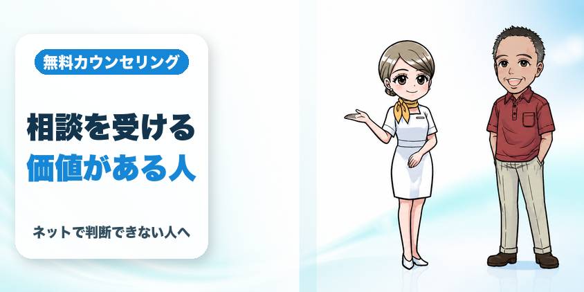 カウンセリングを受ける価値があるのはどんな人?
