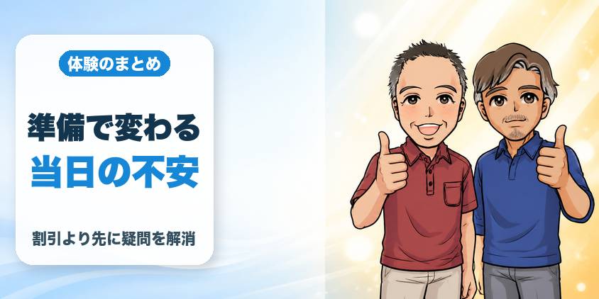 まとめ:カウンセリングは準備した分、当日の不安が減った