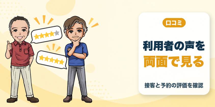 【利用者の声】リゼとレジーナの口コミと評判